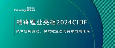 CIBF2024 | ̬̽һδ